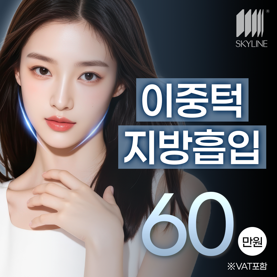 이중턱 지방흡입