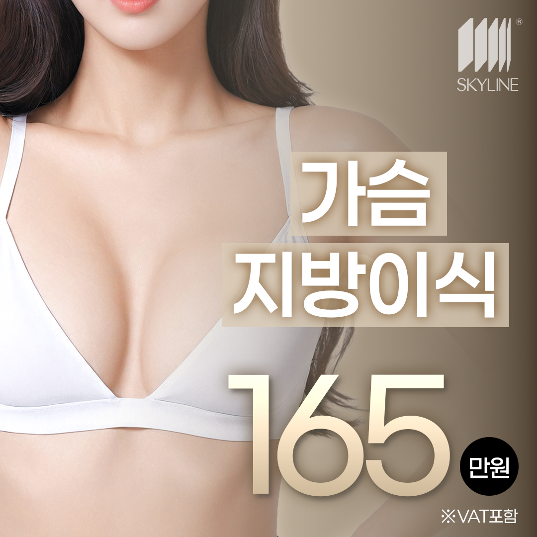 가슴 지방이식