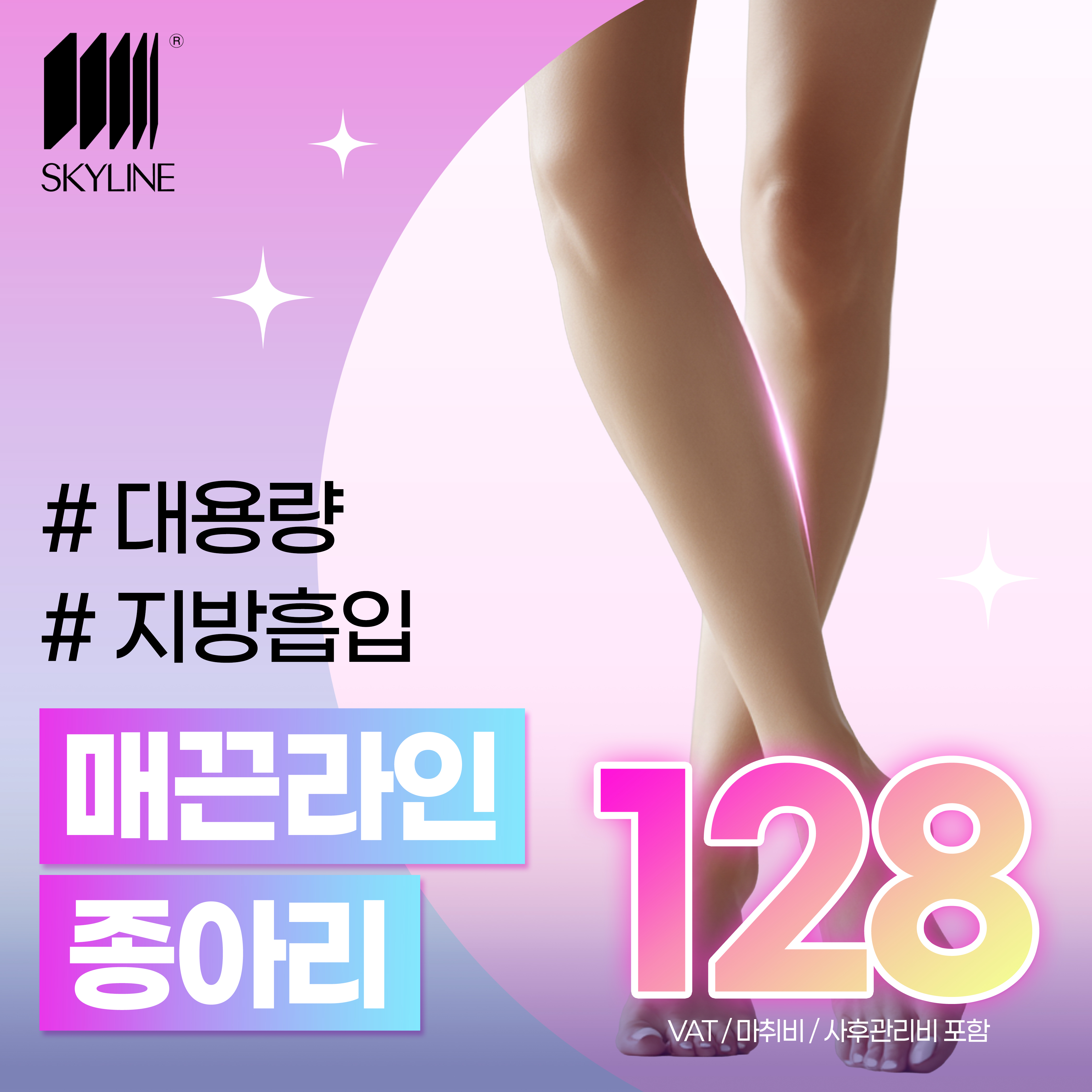 종아리 지방흡입
