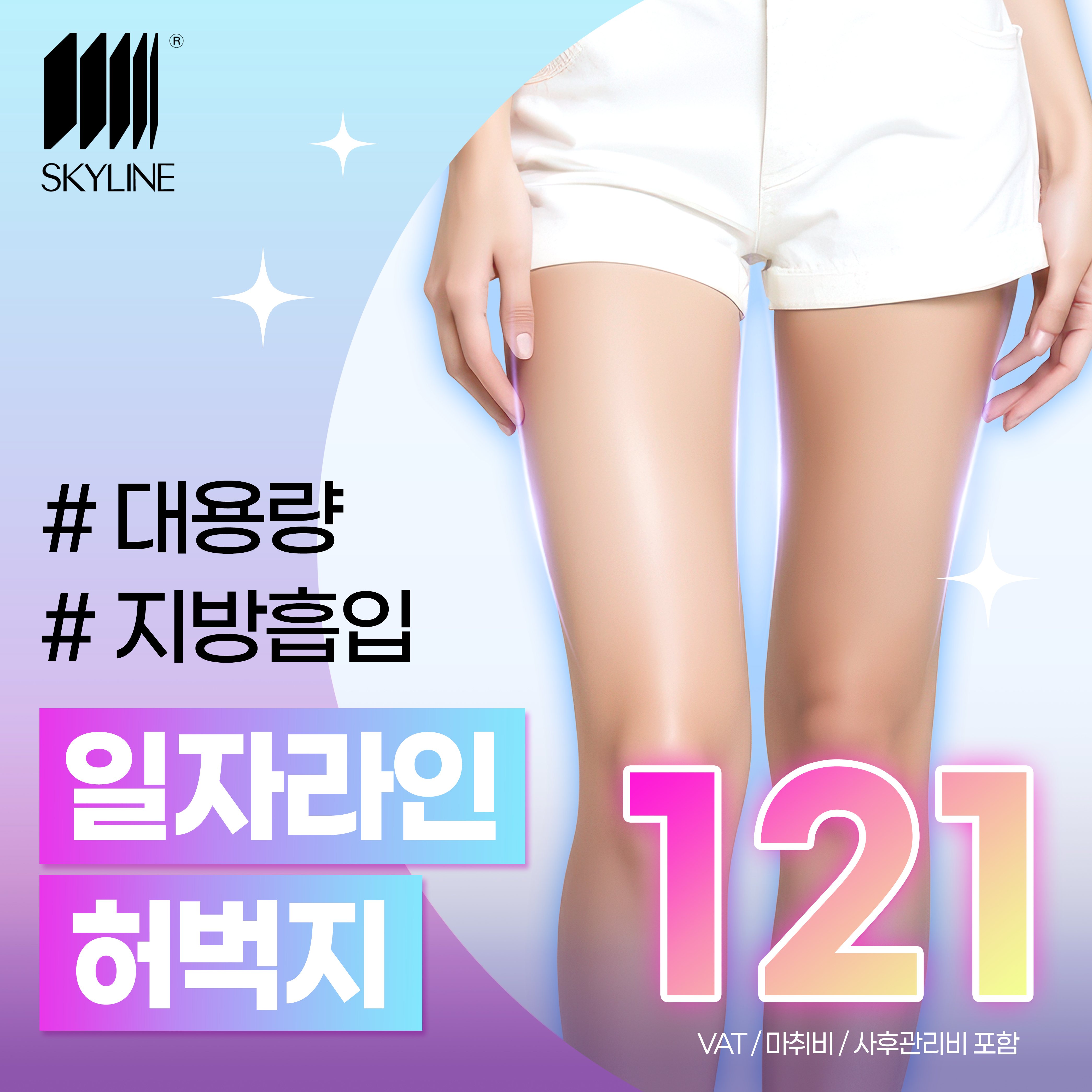 허벅지 지방흡입