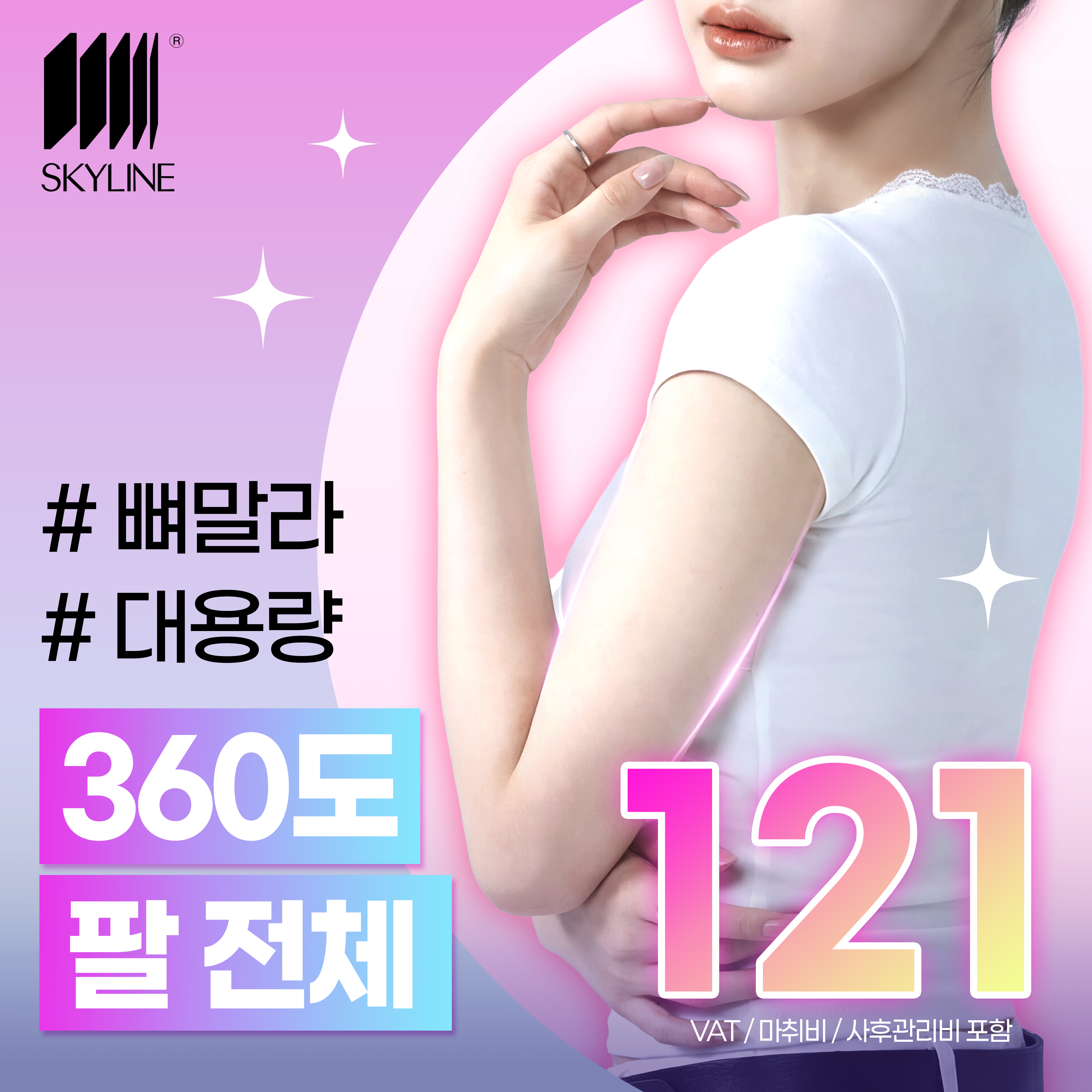 팔 지방흡입