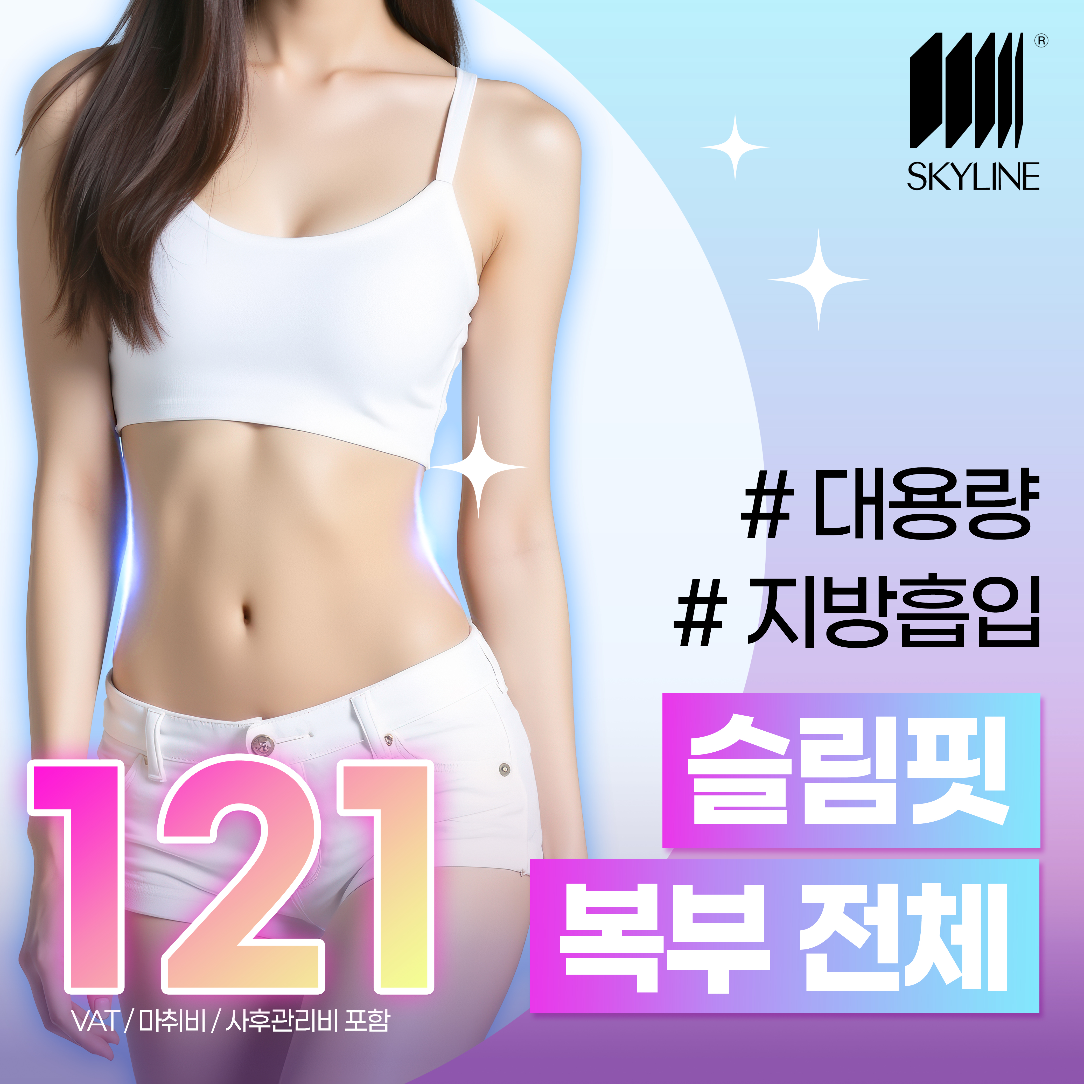 복부 지방흡입
