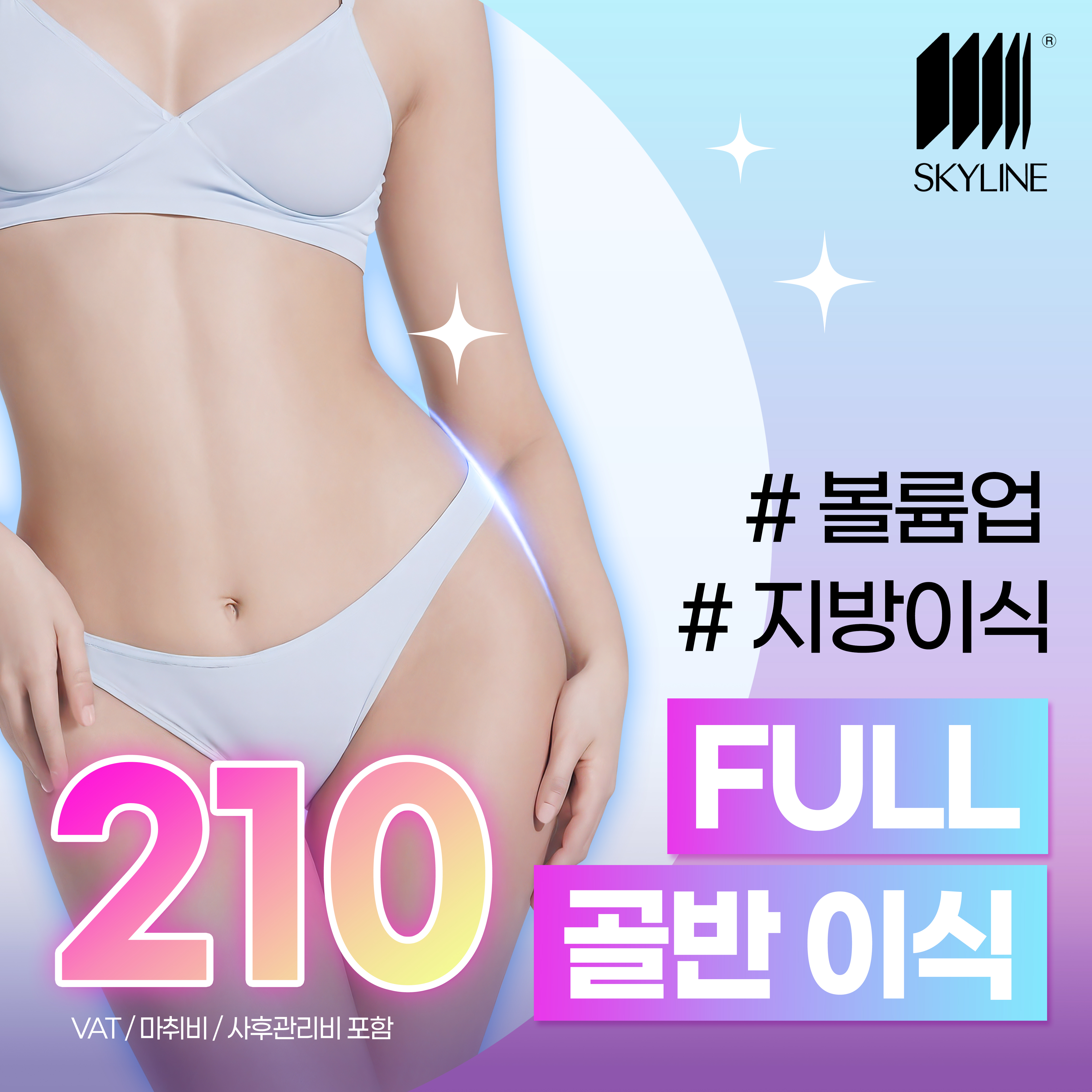 골반 지방이식