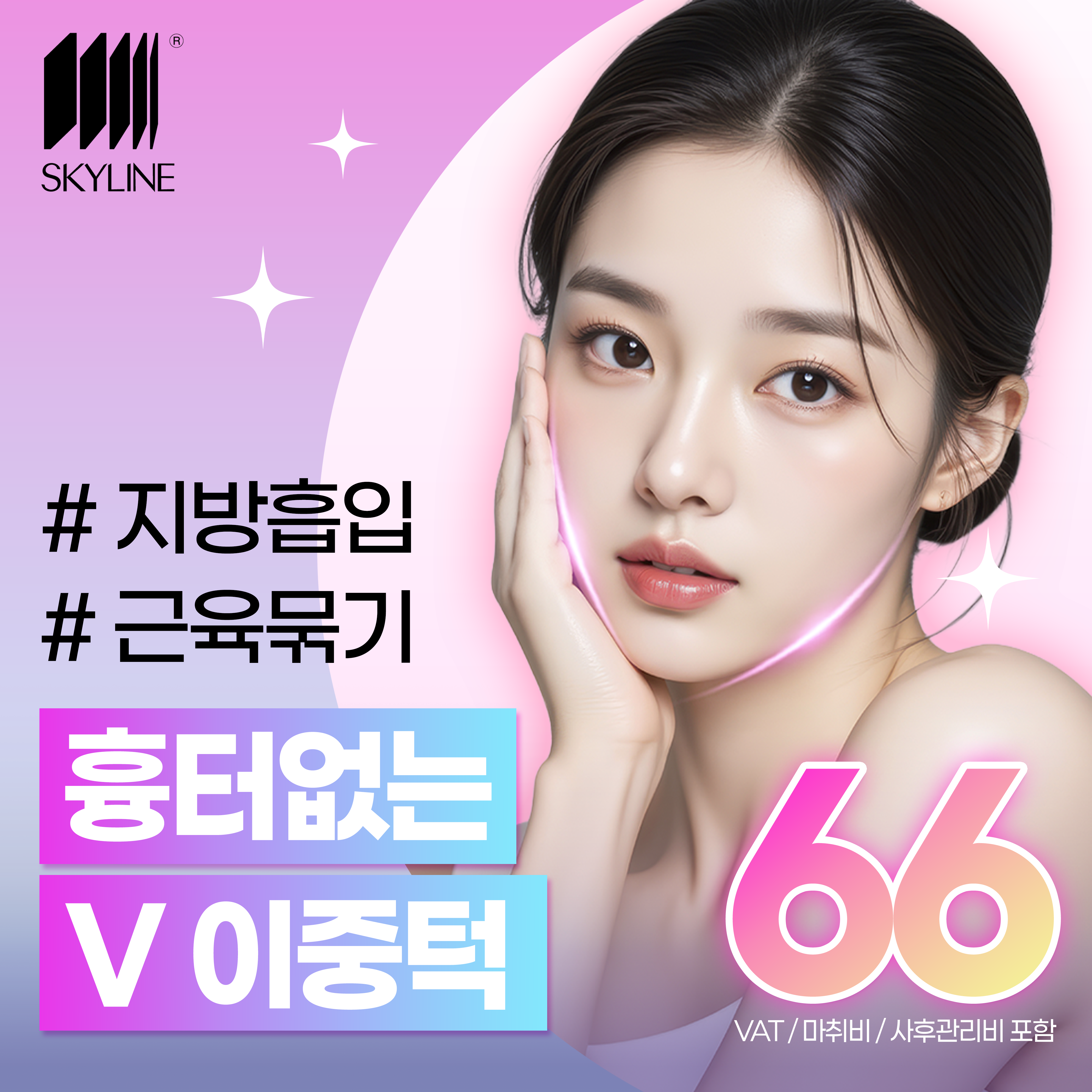 이중턱 지방흡입